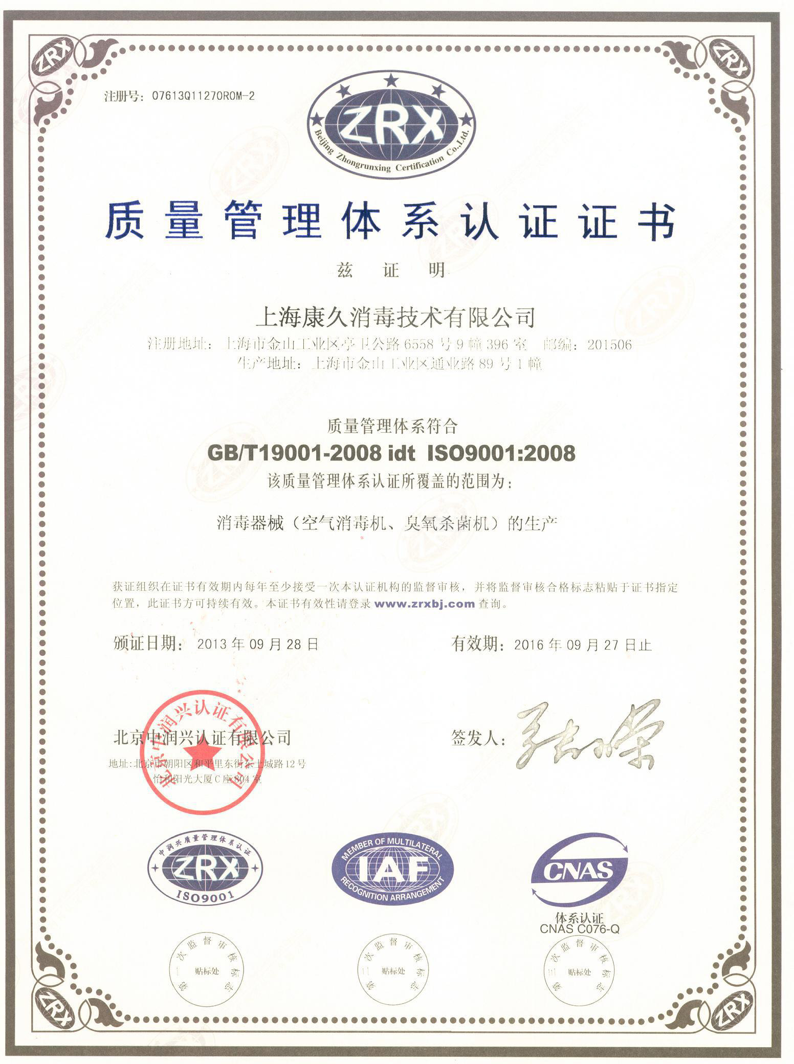 “阳江质量认证中文康久