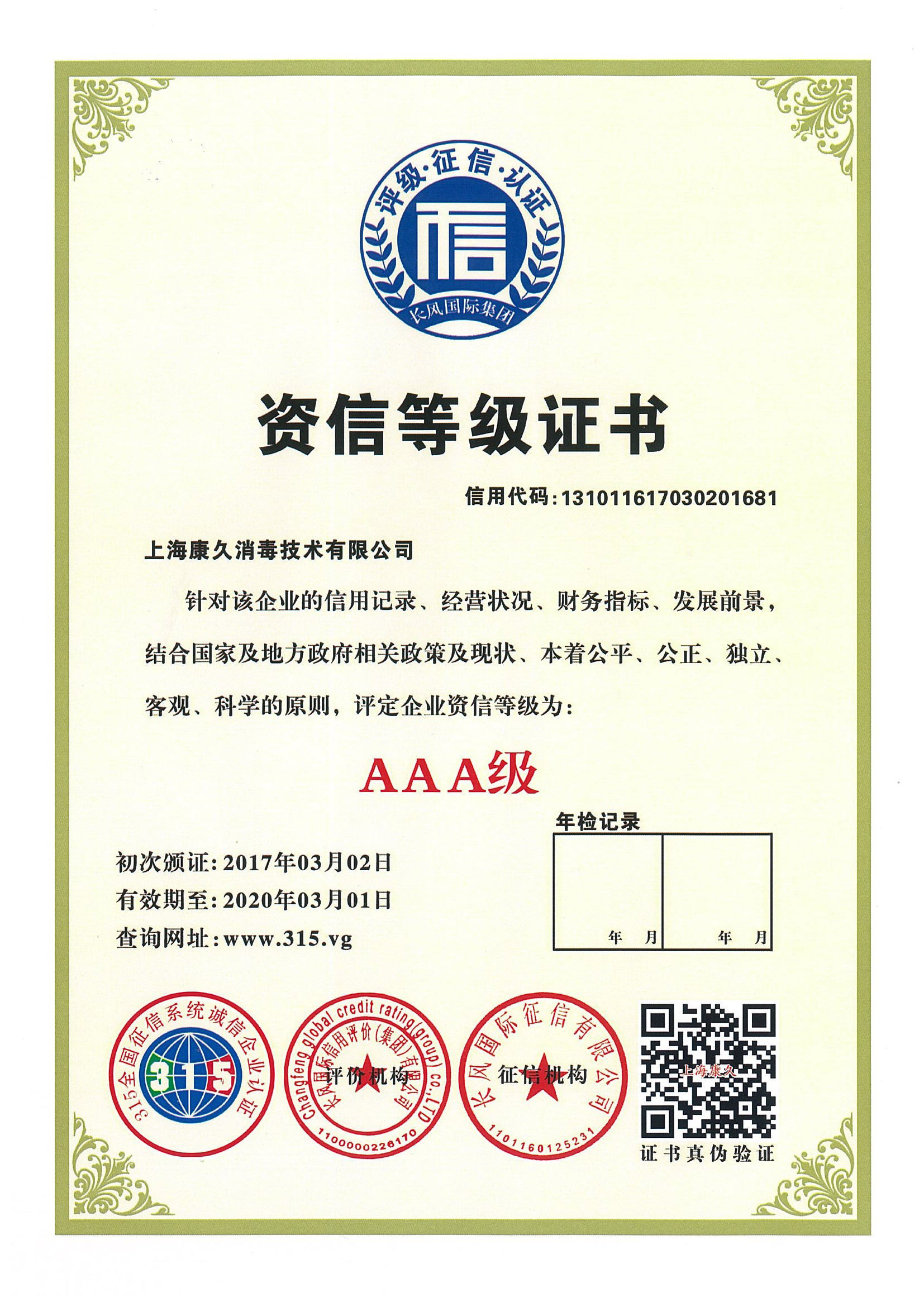 “阳江资信等级证书